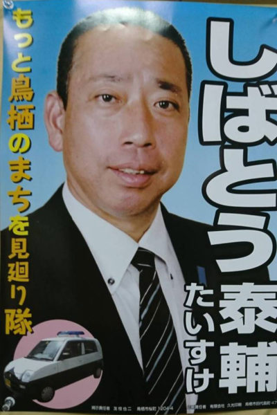 柴藤泰輔