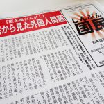 「しんぶん国民」平成３０年４月号