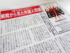 「しんぶん国民」平成30年4月号