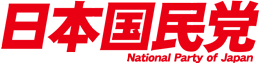 日本国民党