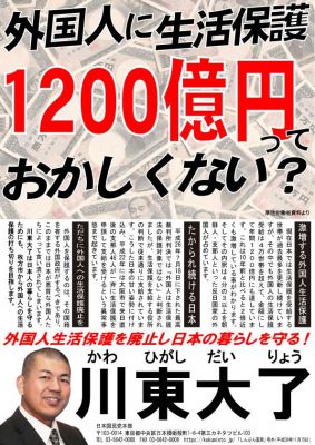 川東大了 外国人生活保護 討議資料