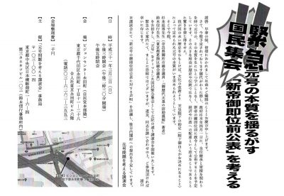 元号問題を考える講演会チラシ