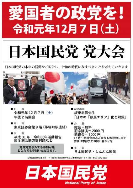 令和元年党大会