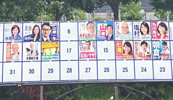 東京選挙区のポスター