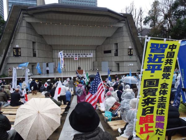 習近平国賓来日反対国民総決起大会