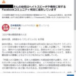 Facebookからの警告