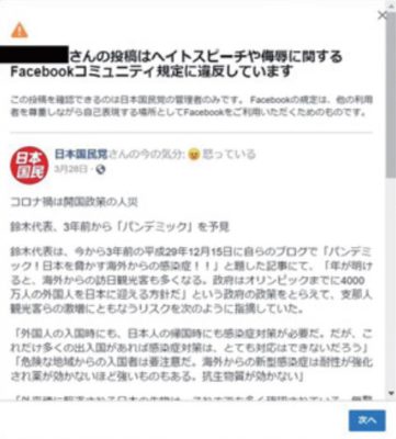 Facebookからの警告