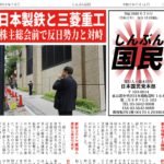 「しんぶん国民」令和2年7月号