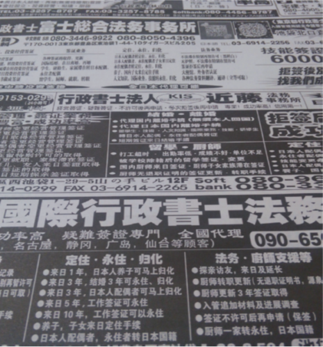 在日中国人新聞に並ぶ帰化請負の広告