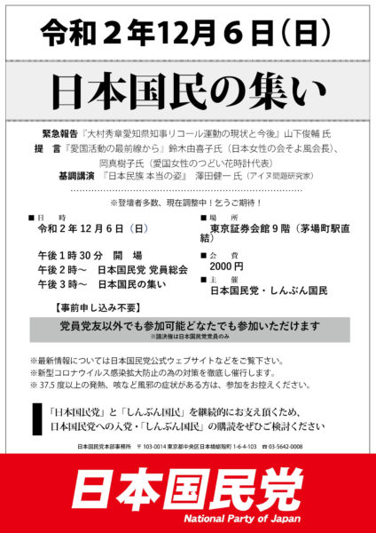令和2年党大会