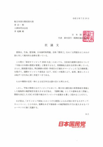 令和3年7月19日提出抗議文