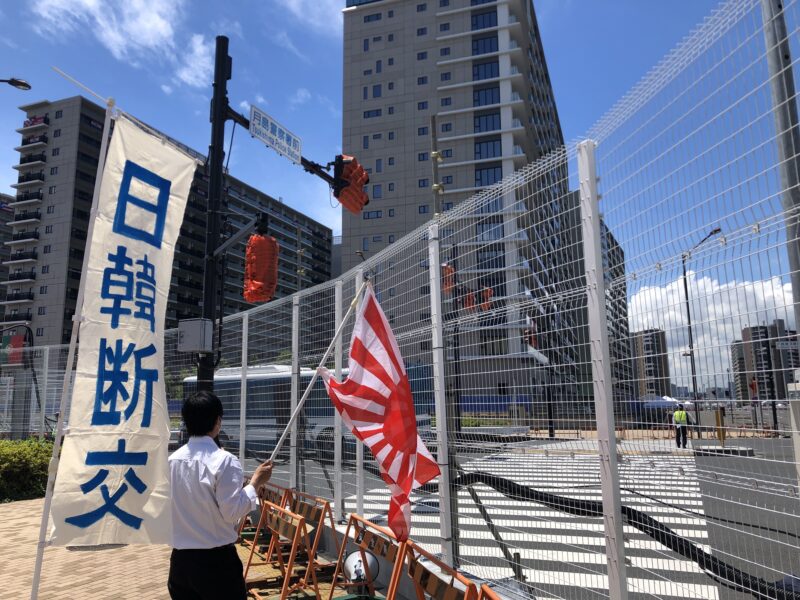 選手村の韓国選手団に抗議街宣