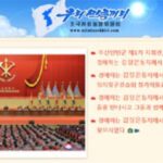 北朝鮮の宣伝用サイト「我が民族同士」