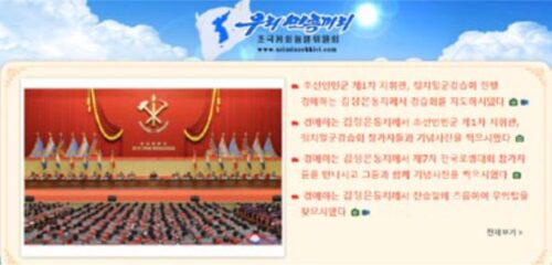 北朝鮮の宣伝用サイト「我が民族同士」