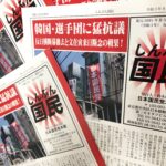 「しんぶん国民」令和3年8月号