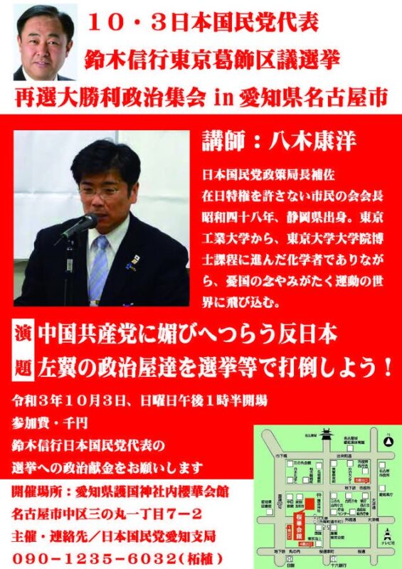 八木康洋愛知県講演会