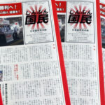 「しんぶん国民」令和3年10月号