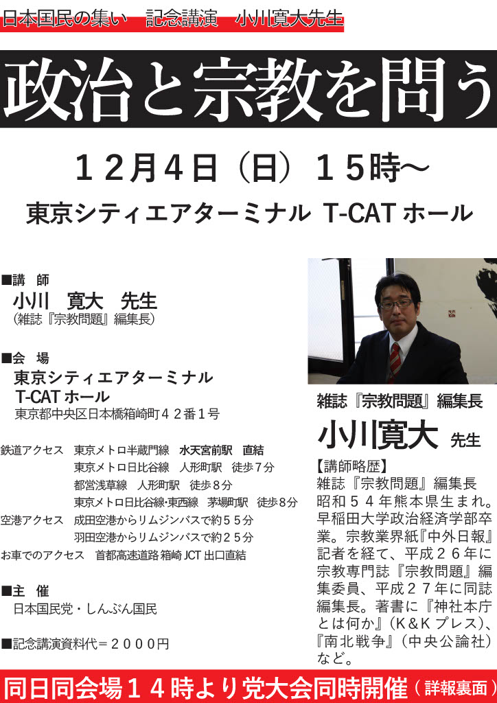 04年日本国民の集い_記念講演